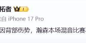 大乐透开奖结果-今日继续休战！杨瀚森因背伤再次缺战G联赛：赛前曾参加热身训练